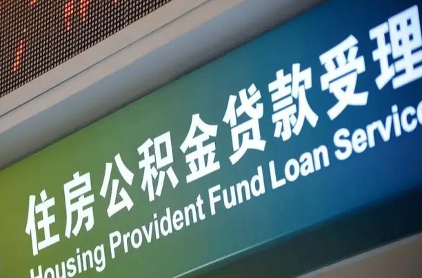 张掖住房公积金提取代办（住房公积金提取代办委托书）